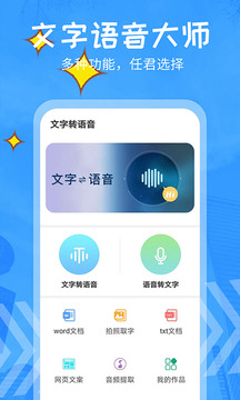 文字轉(zhuǎn)語音精靈截圖