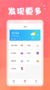 生日助手截圖