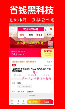 省錢神器截圖