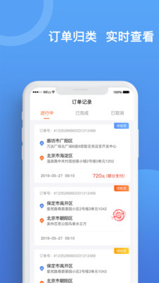 货运宝承运端v1.0.4截图2