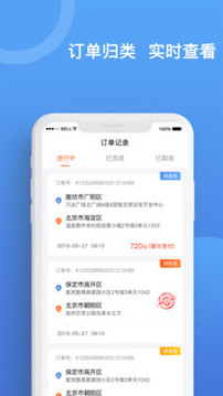 貨運(yùn)寶承運(yùn)端截圖