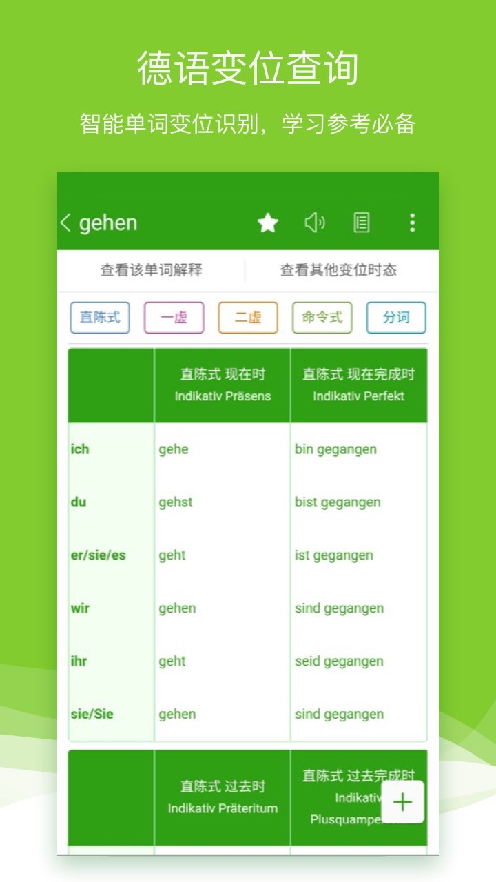 德語助手截圖預(yù)覽