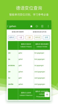 德語助手截圖