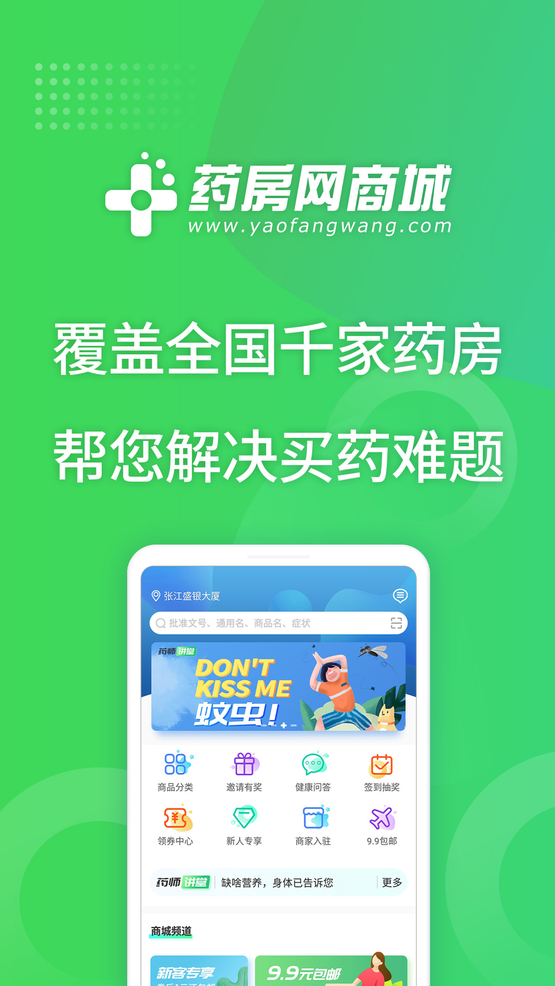 藥房網(wǎng)商城截圖預(yù)覽