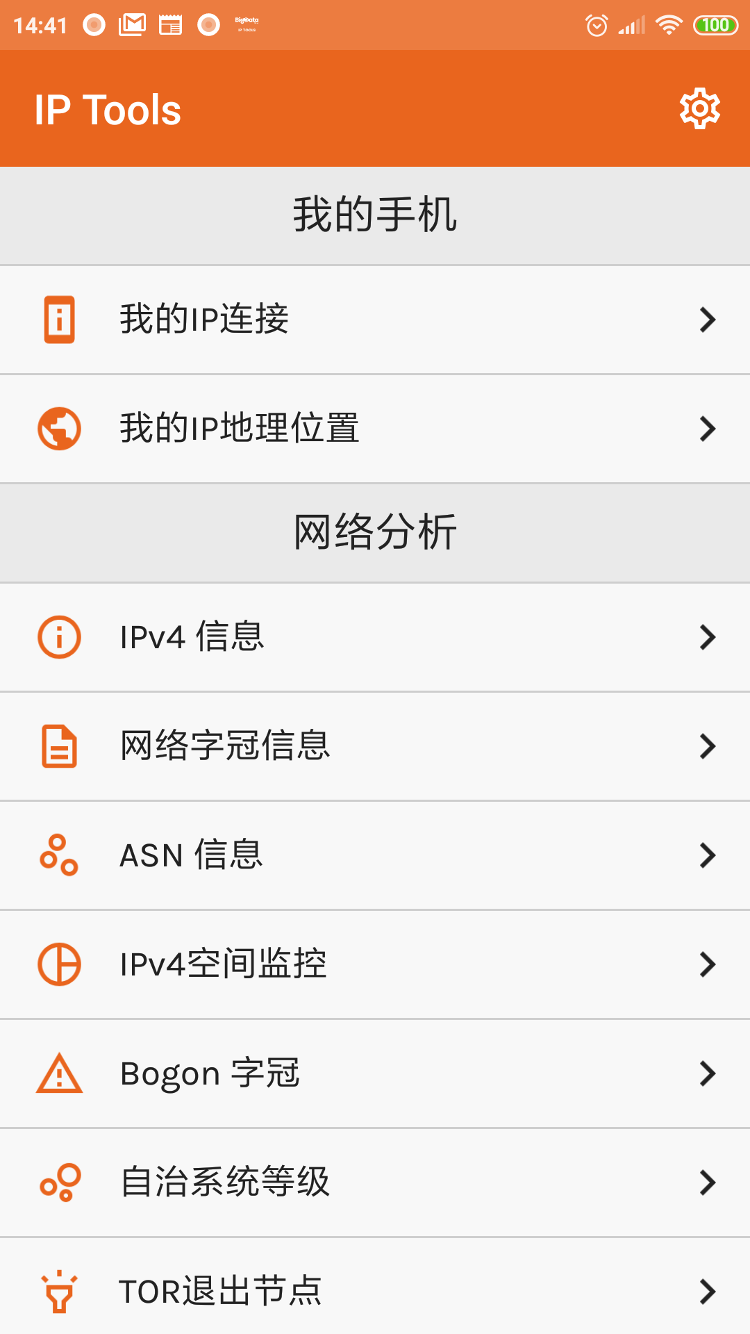 IP Tools截图1