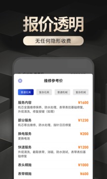 万表名匠应用截图4