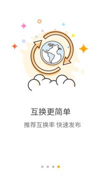 换点应用截图3
