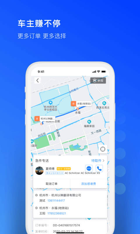 一喂跑腿v6.6.1截图5