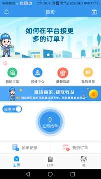 左右手易接單截圖