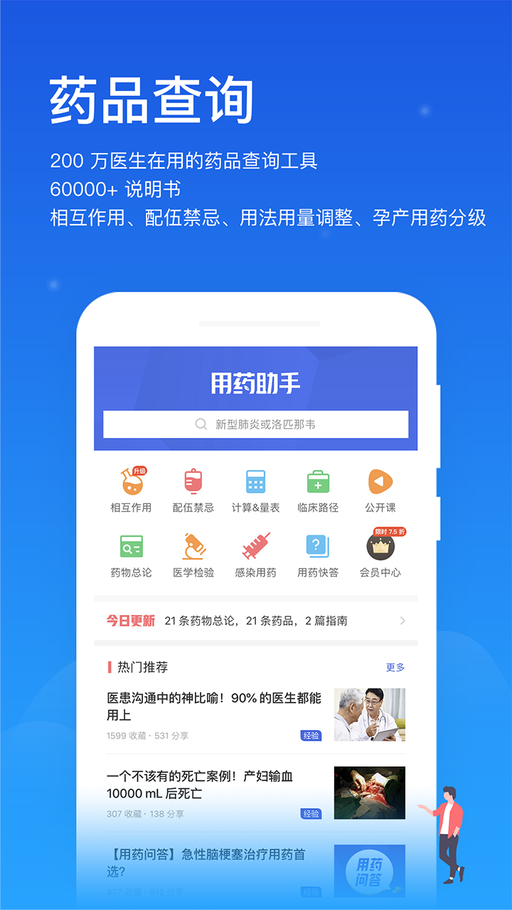 用药助手v11.2.1截图1