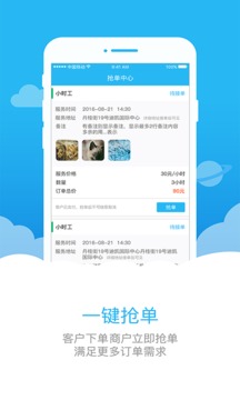 助家生活商戶端截圖