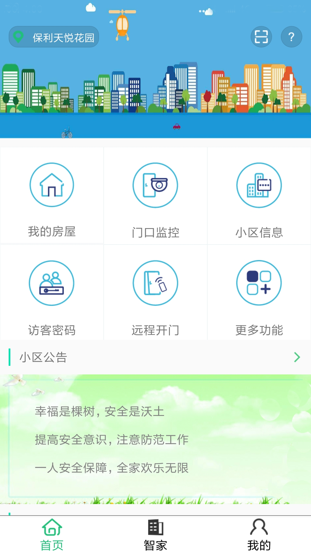 微嗨社区截图1