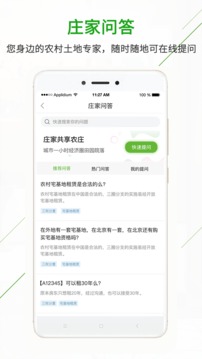 莊家共享農(nóng)莊截圖