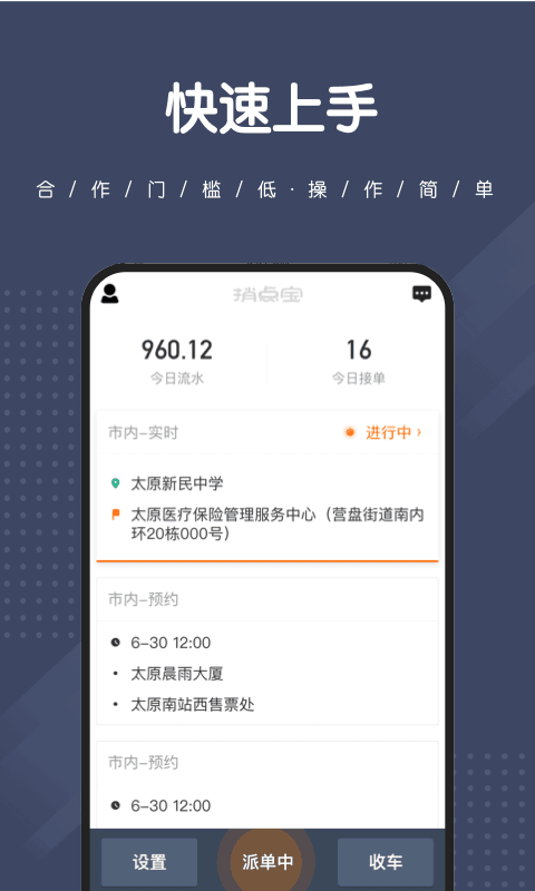 捎点宝司机端.v4.5.0截图2