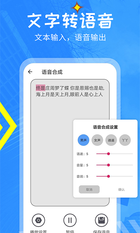 文字轉語音精靈截圖預覽