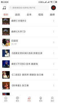 西部秦聲截圖