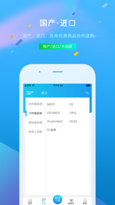 模具钢材商城截图4