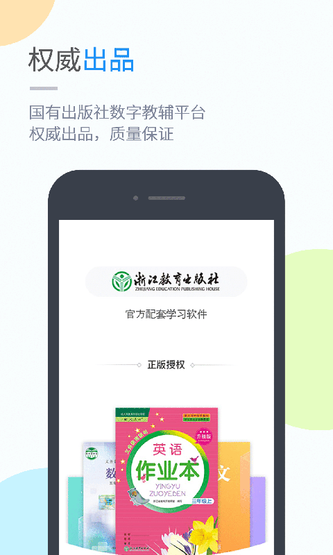 浙教学习v4.3.4截图1