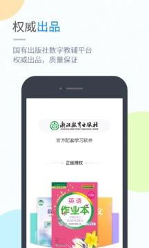 浙教學(xué)習(xí)截圖