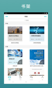 云教材截图