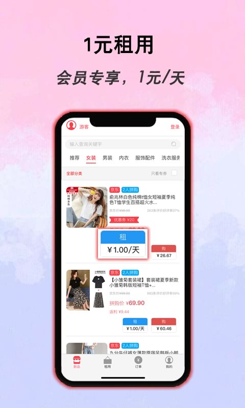 衣點租截圖預(yù)覽