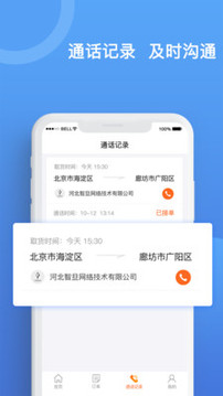 貨運(yùn)寶承運(yùn)端截圖