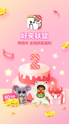 好夾聯(lián)盟截圖預(yù)覽