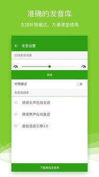 德語助手截圖