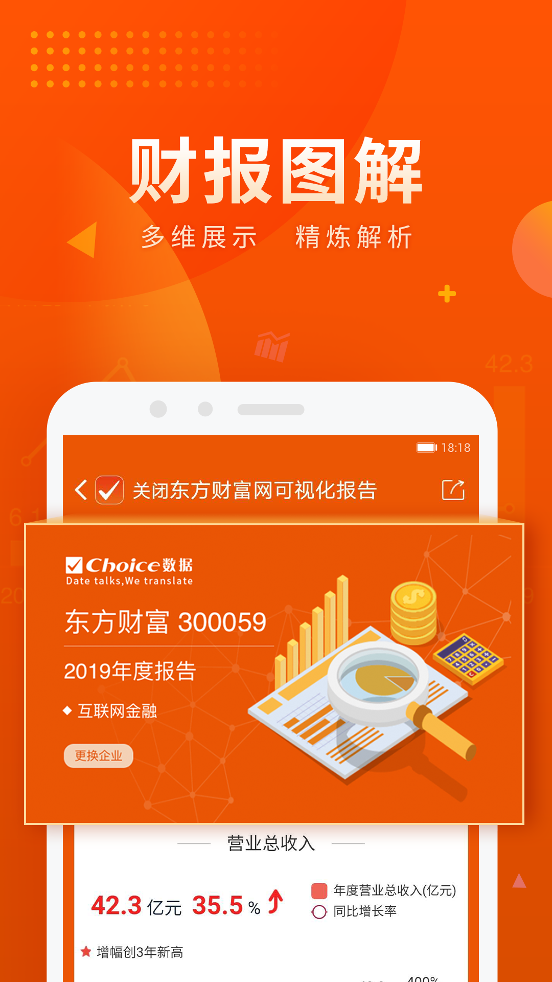 Choice数据v5.6.10截图2