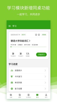 德語助手截圖