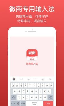 微商输入法截图