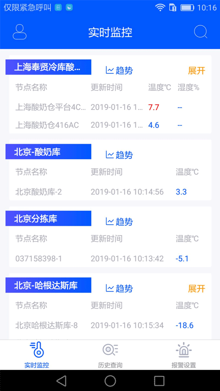 捷依冷库v2.6截图2