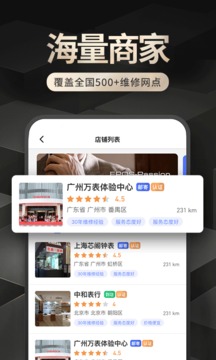万表名匠应用截图2