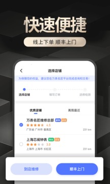 万表名匠应用截图5
