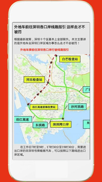 深圳外地車截圖