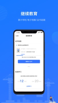 建教幫截圖
