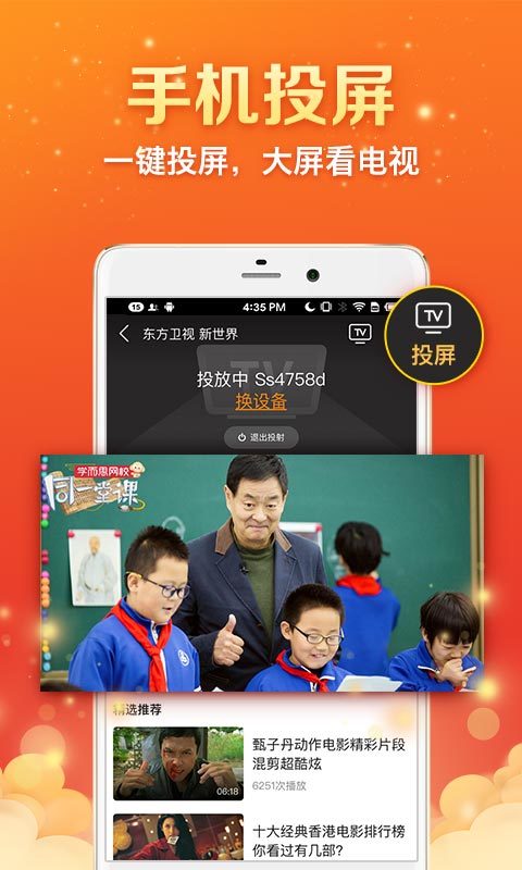 全民電視直播截圖預(yù)覽