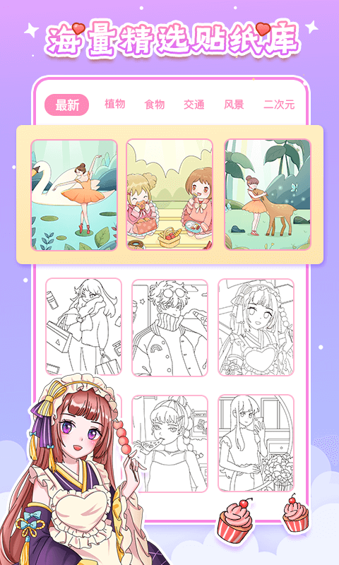 魔力貼貼截圖預(yù)覽