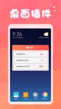 生日助手截圖