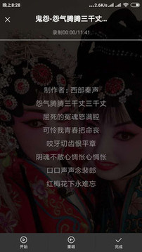 西部秦聲截圖