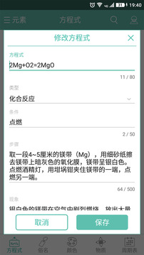 化學(xué)方程式截圖