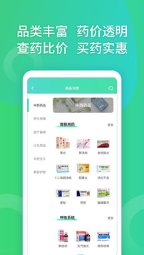 藥房網(wǎng)商城截圖