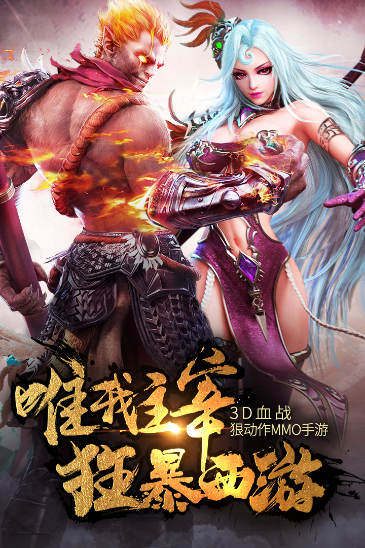 狂暴西游截圖預(yù)覽