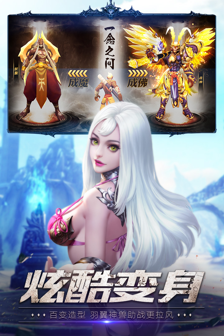 狂暴西游截圖預(yù)覽