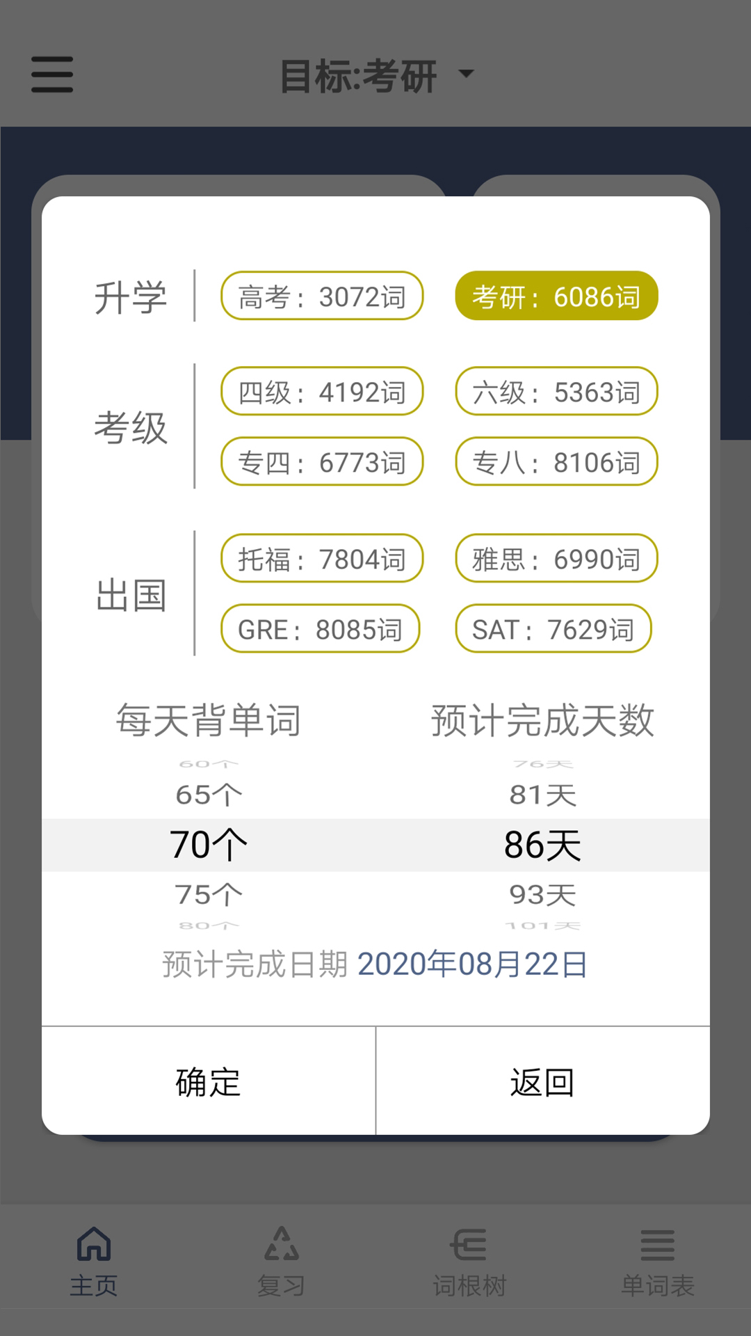詞根單詞截圖預(yù)覽