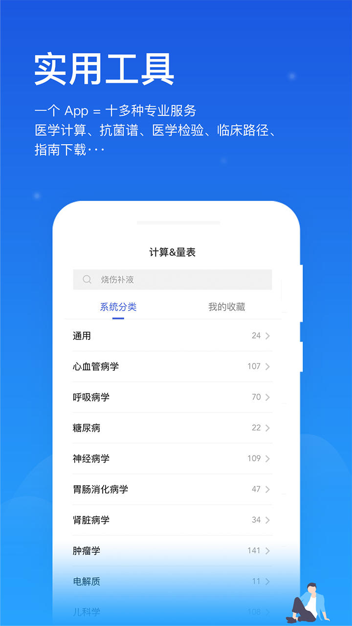 用药助手v11.2.1截图3