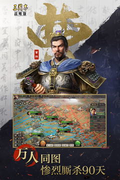 三國(guó)志·戰(zhàn)略版截圖