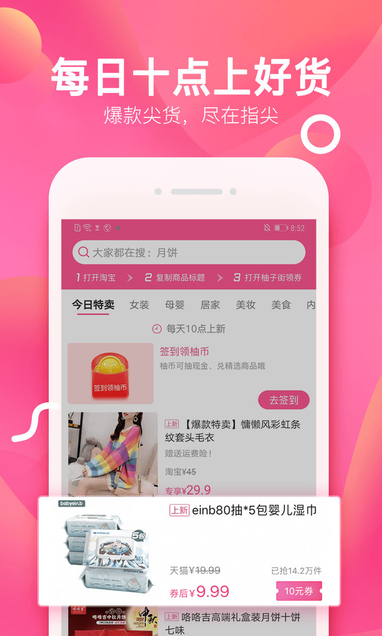 柚子街v3.4.1截图1