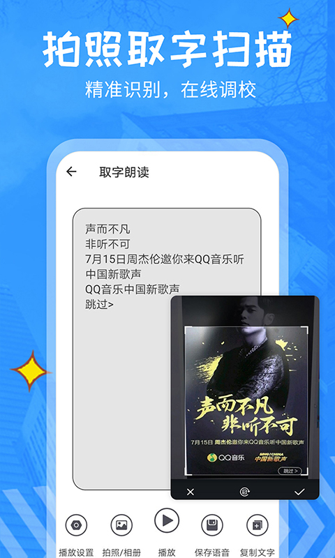 文字轉語音精靈截圖預覽