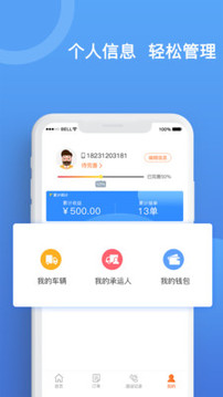貨運(yùn)寶承運(yùn)端截圖